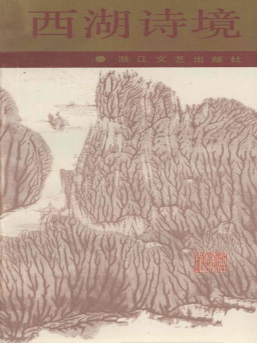 Cover image for 西湖诗境(Poems of West Lake )